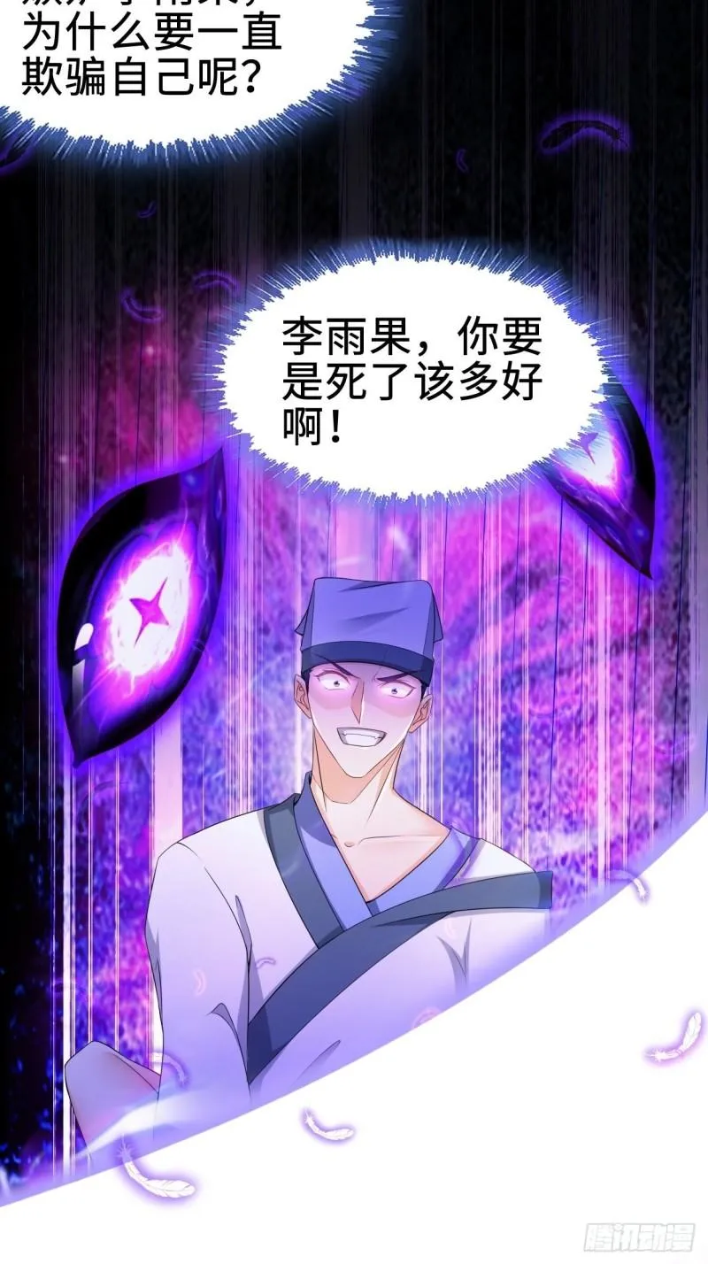 白纸扇的嫉妒 第32页