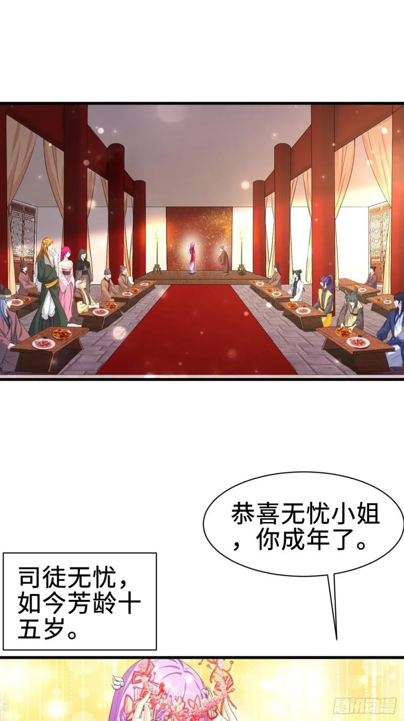 无忧的成人礼 第3页