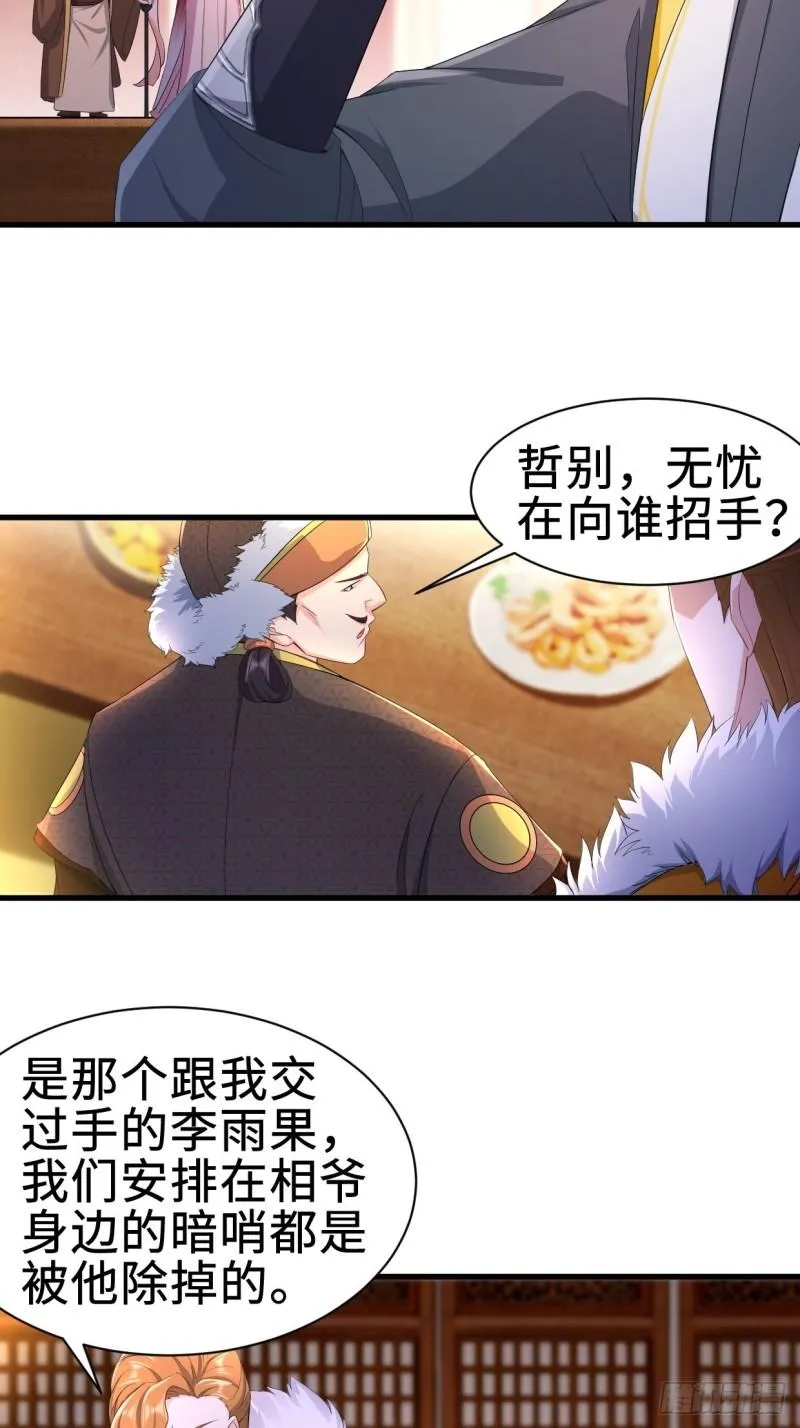 无忧的成人礼 第5页