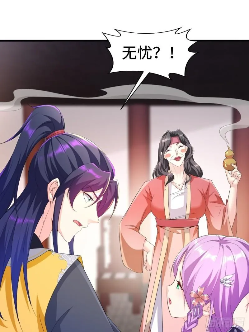 无忧的成人礼 第28页