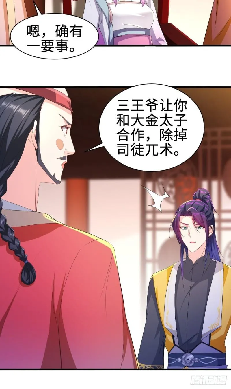 无忧的成人礼 第34页