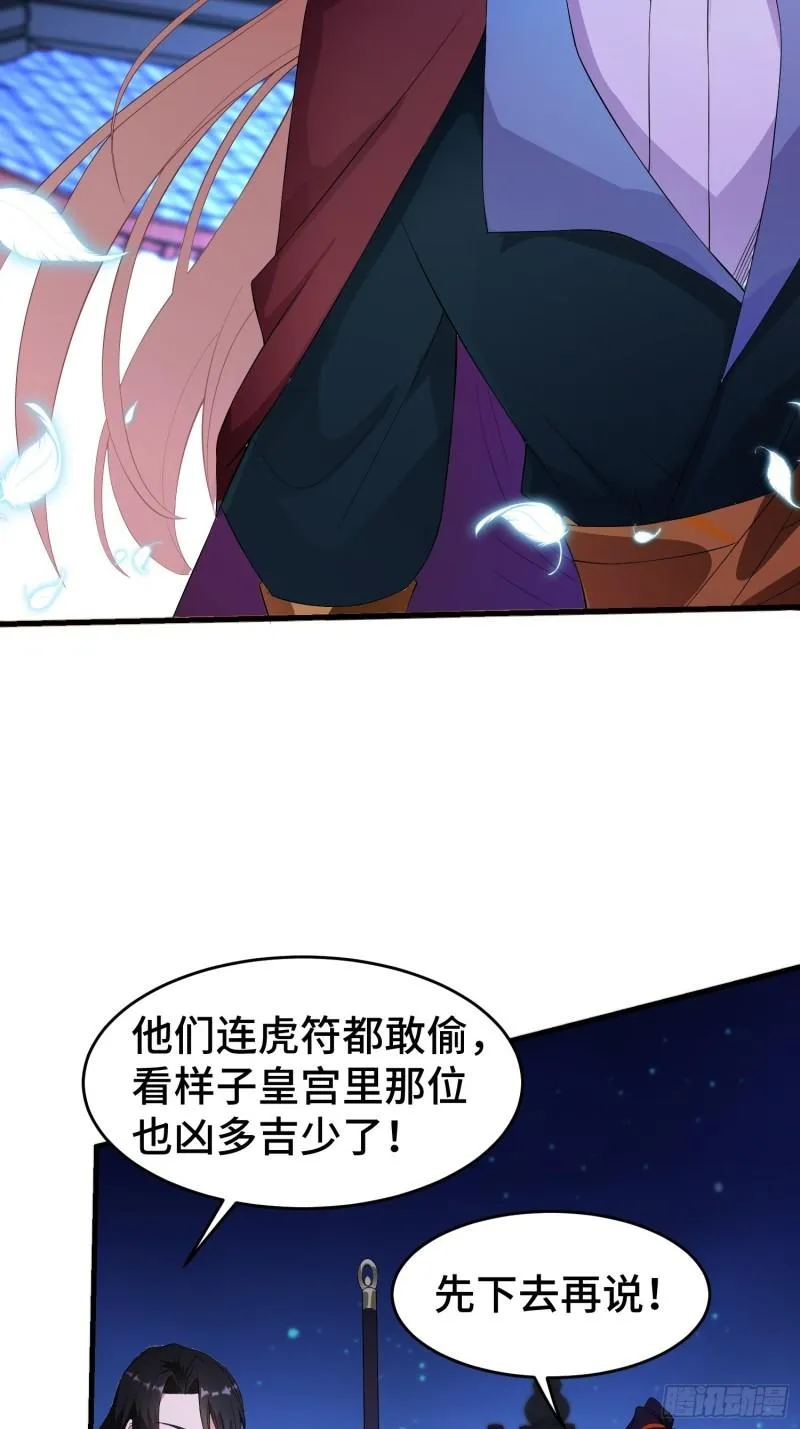 势力洗牌 第24页