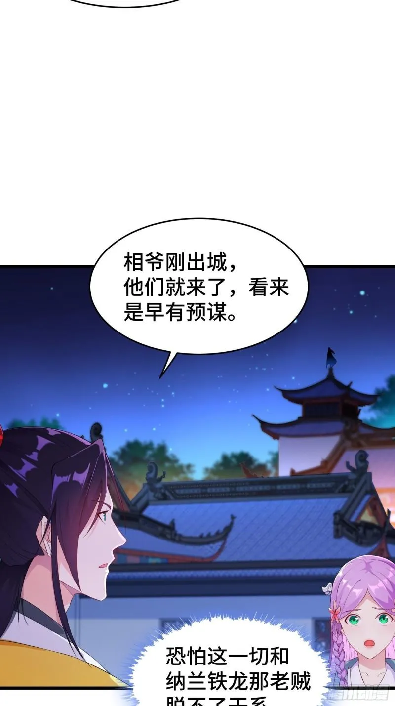 势力洗牌 第27页