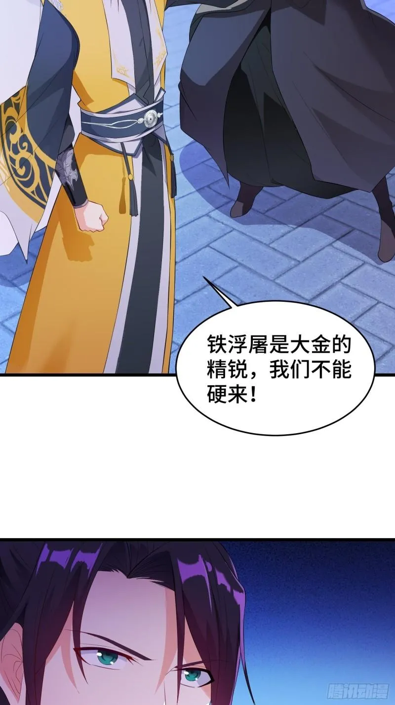 势力洗牌 第29页