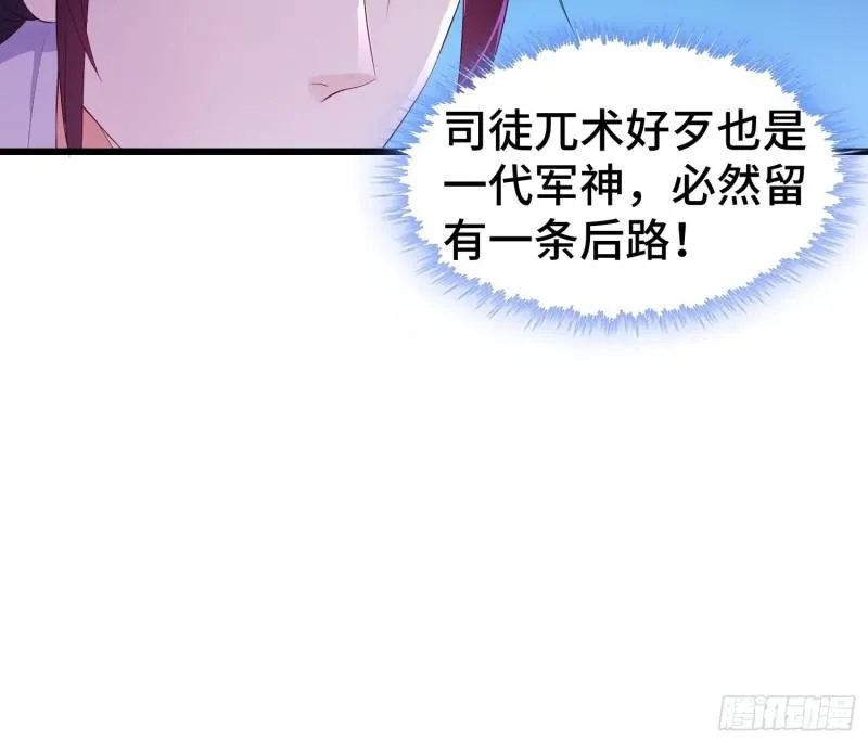 势力洗牌 第30页
