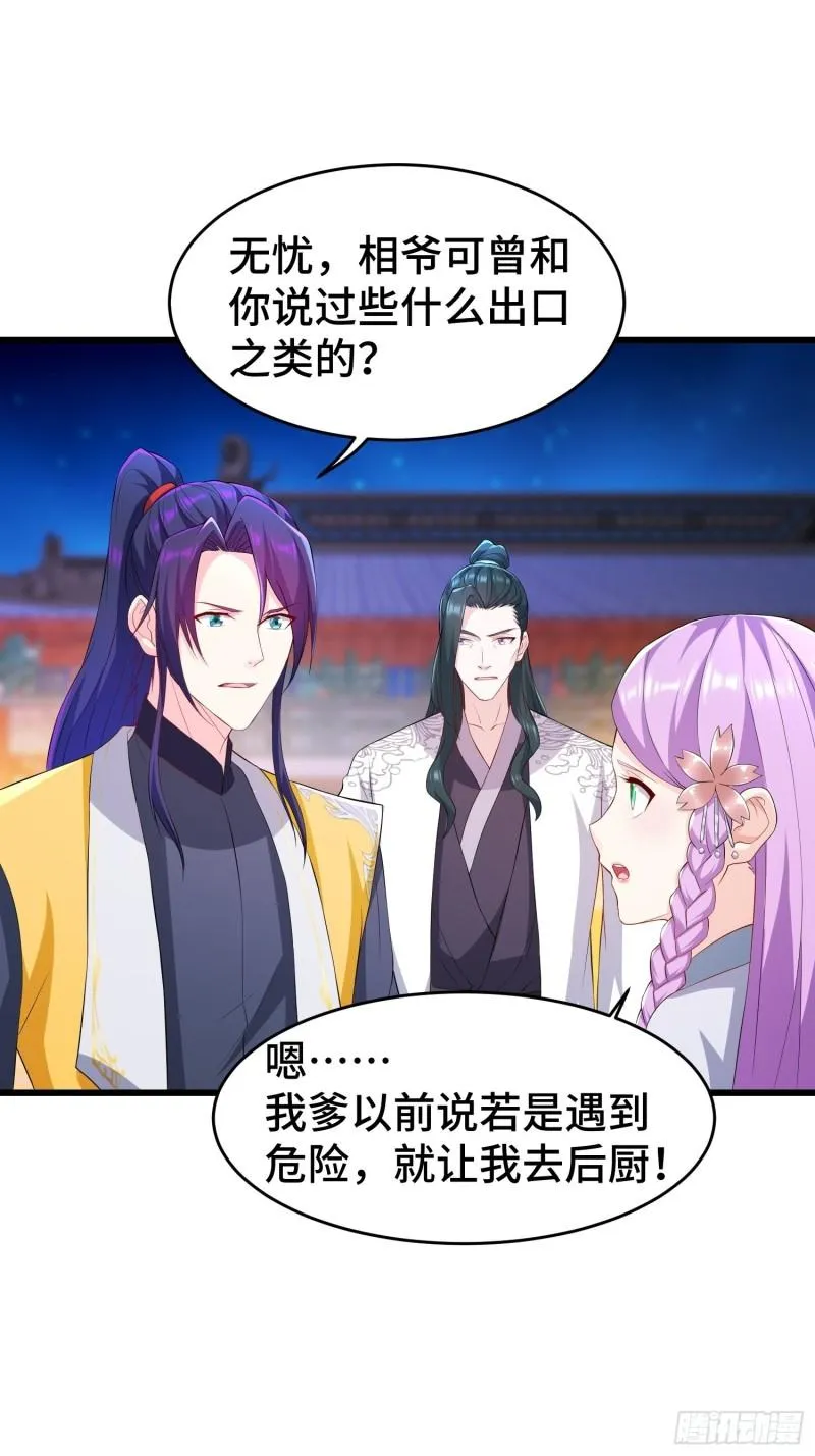 势力洗牌 第31页