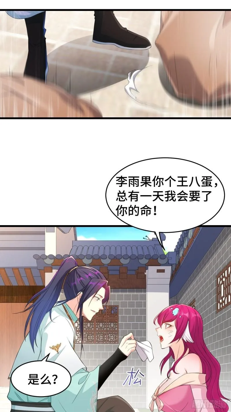 相爷的礼物 第8页