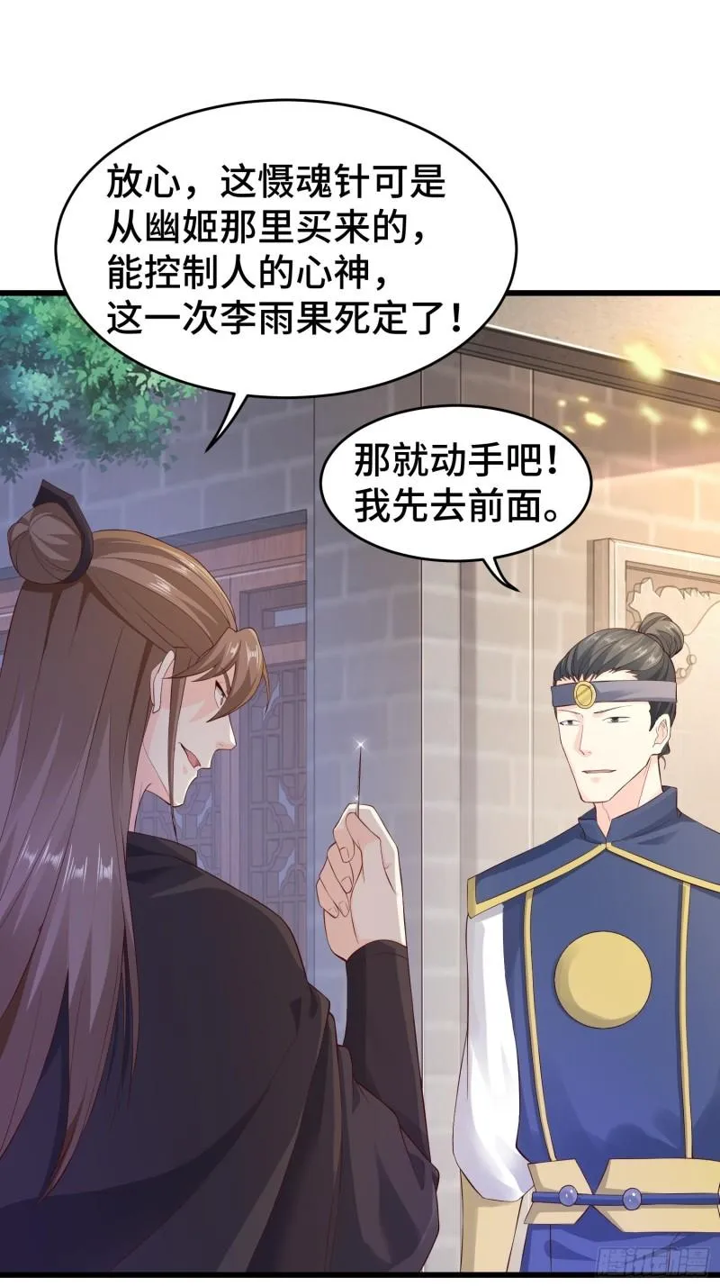 相爷的礼物 第31页