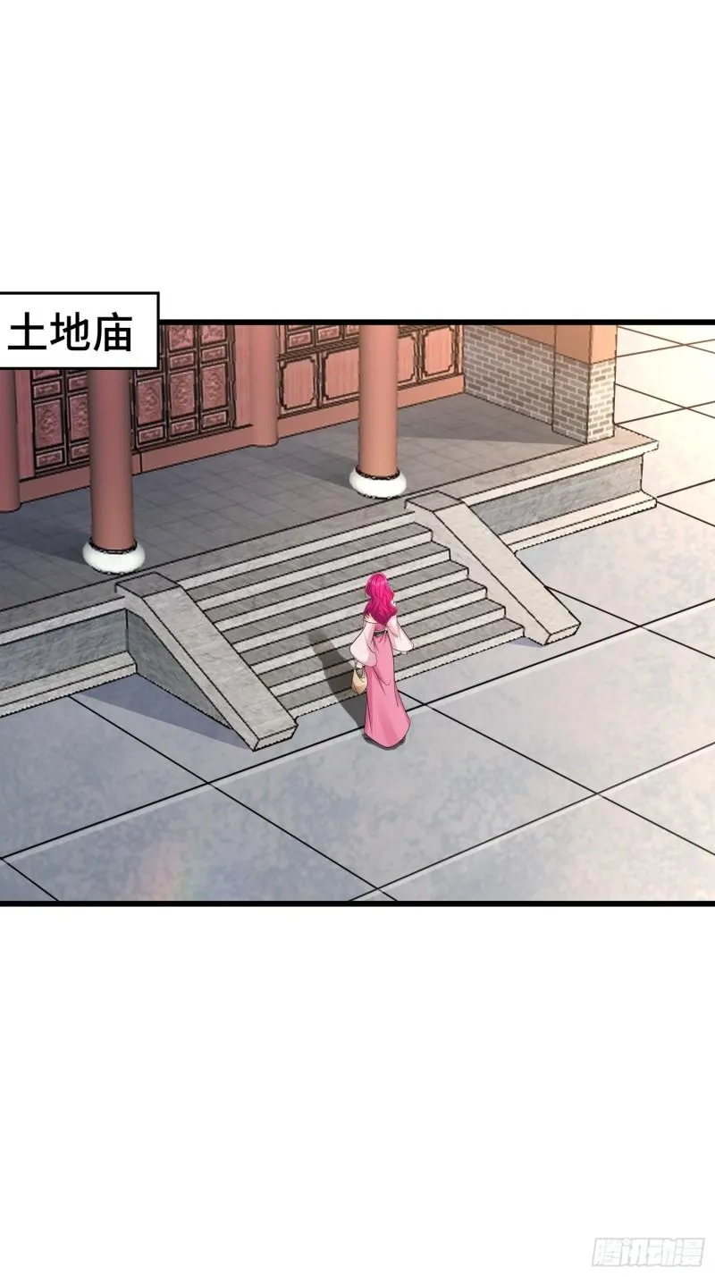 土地庙 第4页