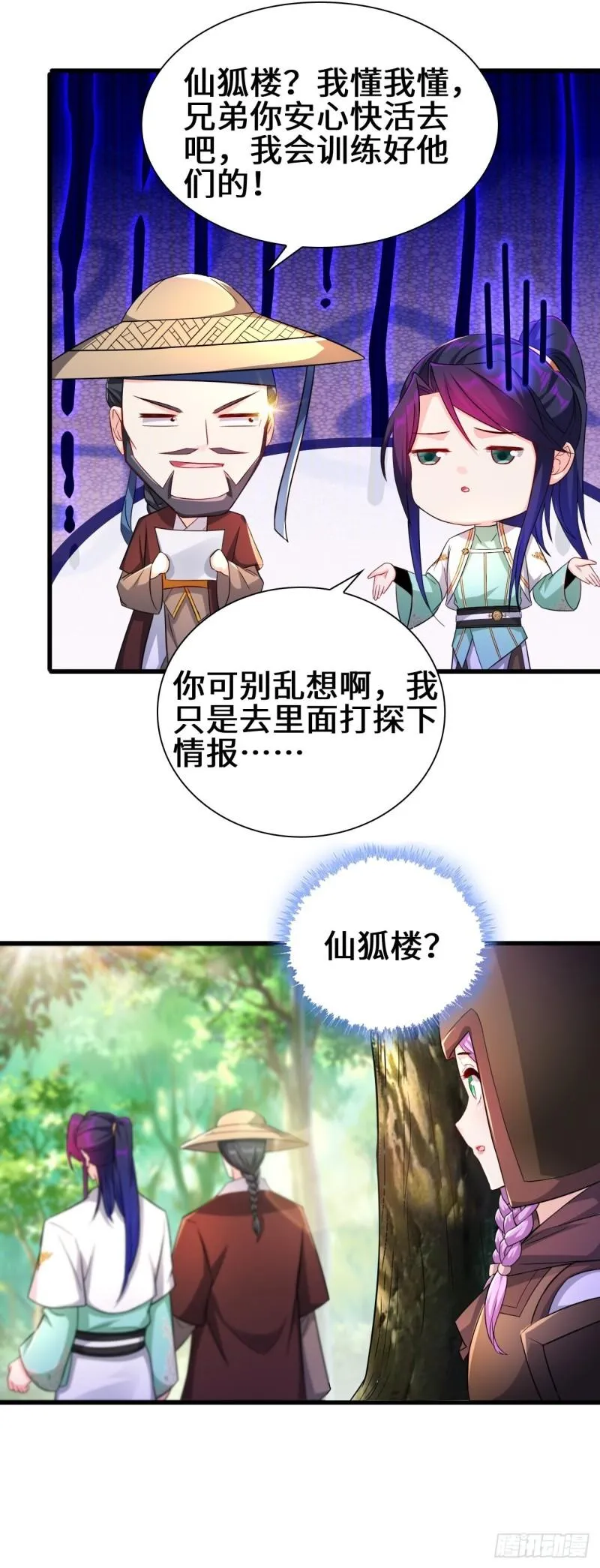 时代变了 第31页