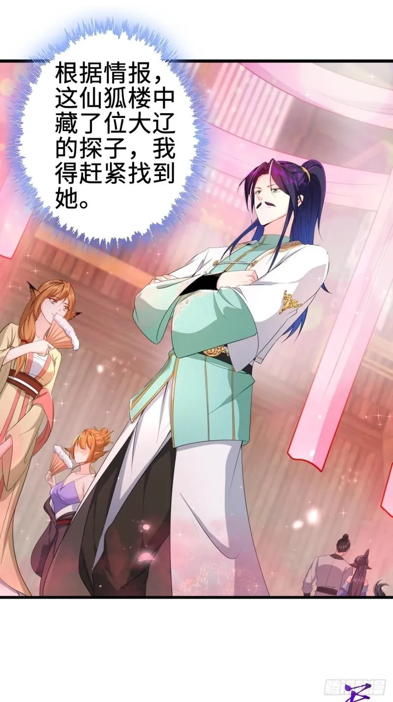 仙狐楼 第3页