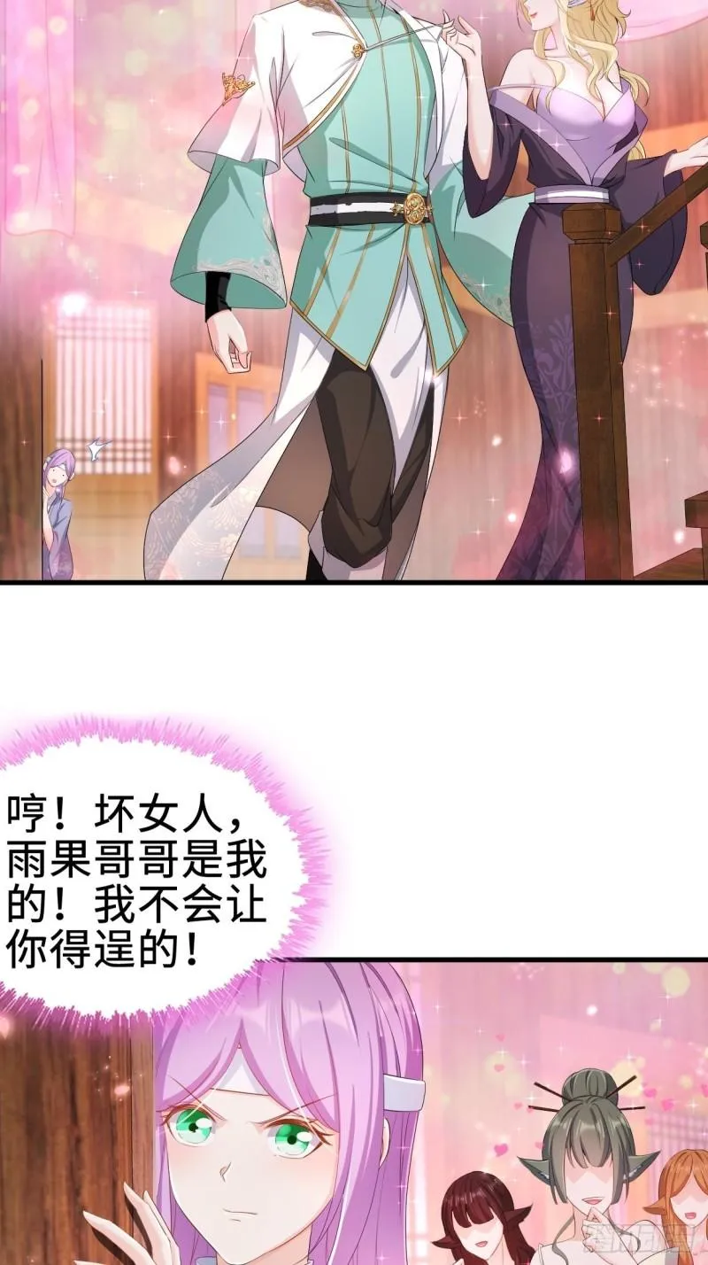 仙狐楼 第8页