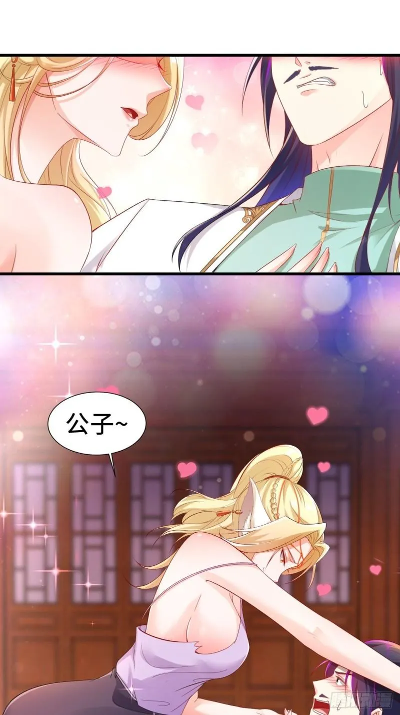 仙狐楼 第10页