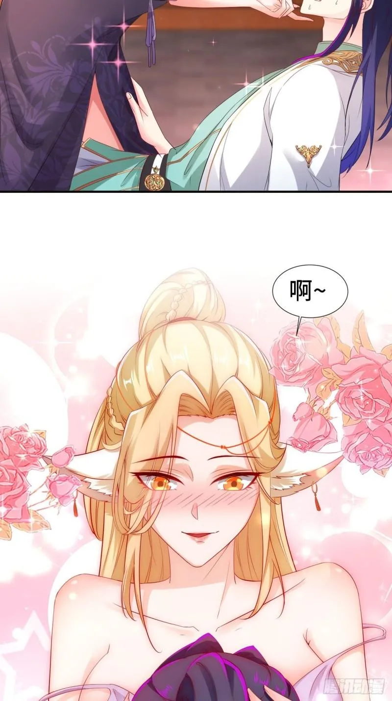 仙狐楼 第11页