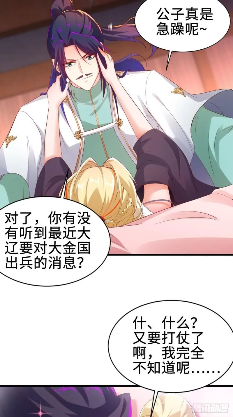 仙狐楼 第13页