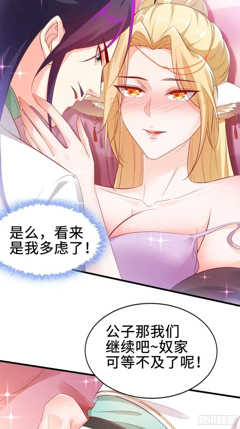 仙狐楼 第14页