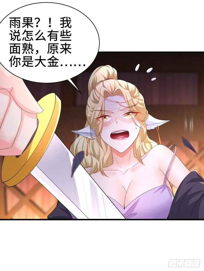仙狐楼 第17页