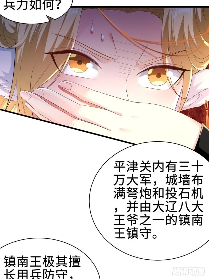 仙狐楼 第23页