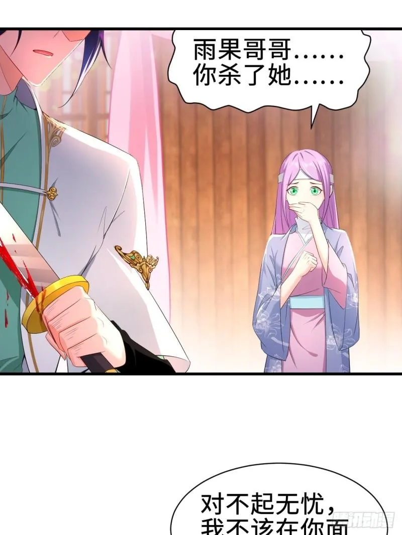 仙狐楼 第27页