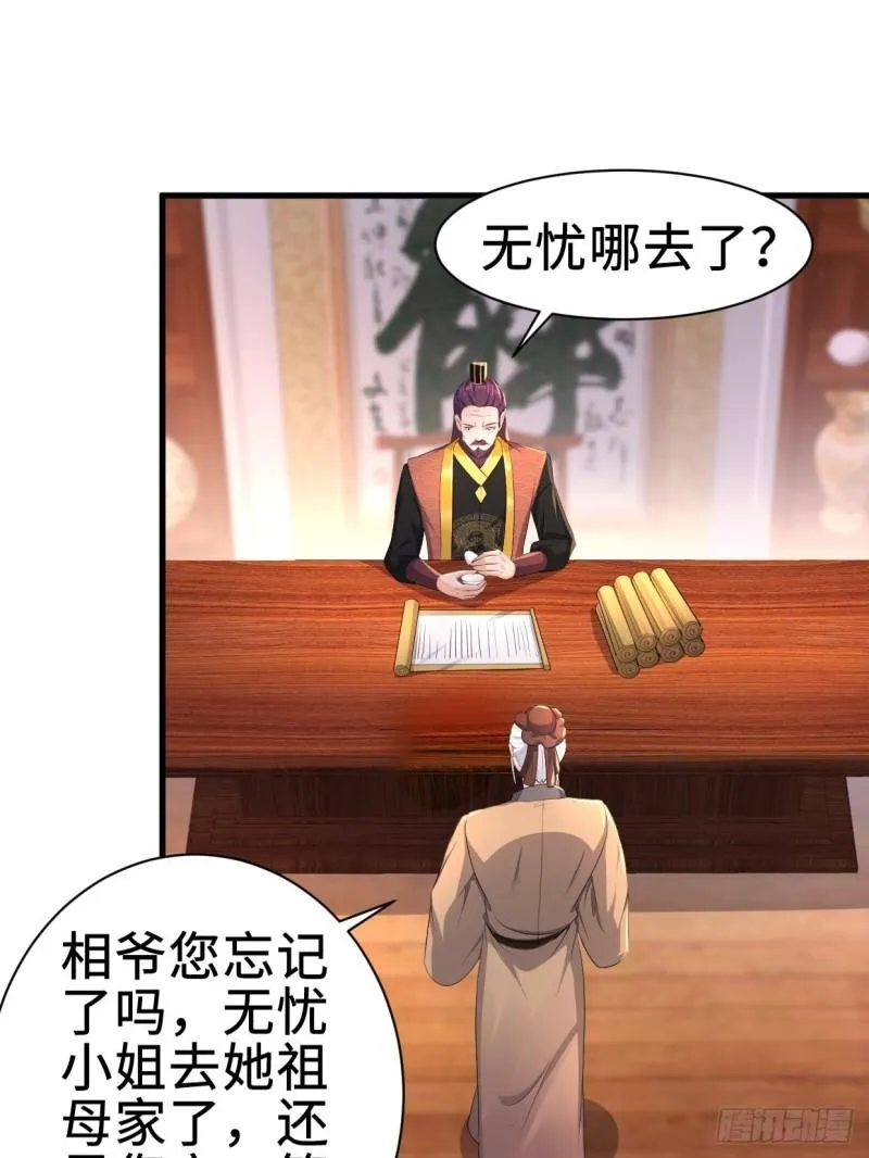 仙狐楼 第32页