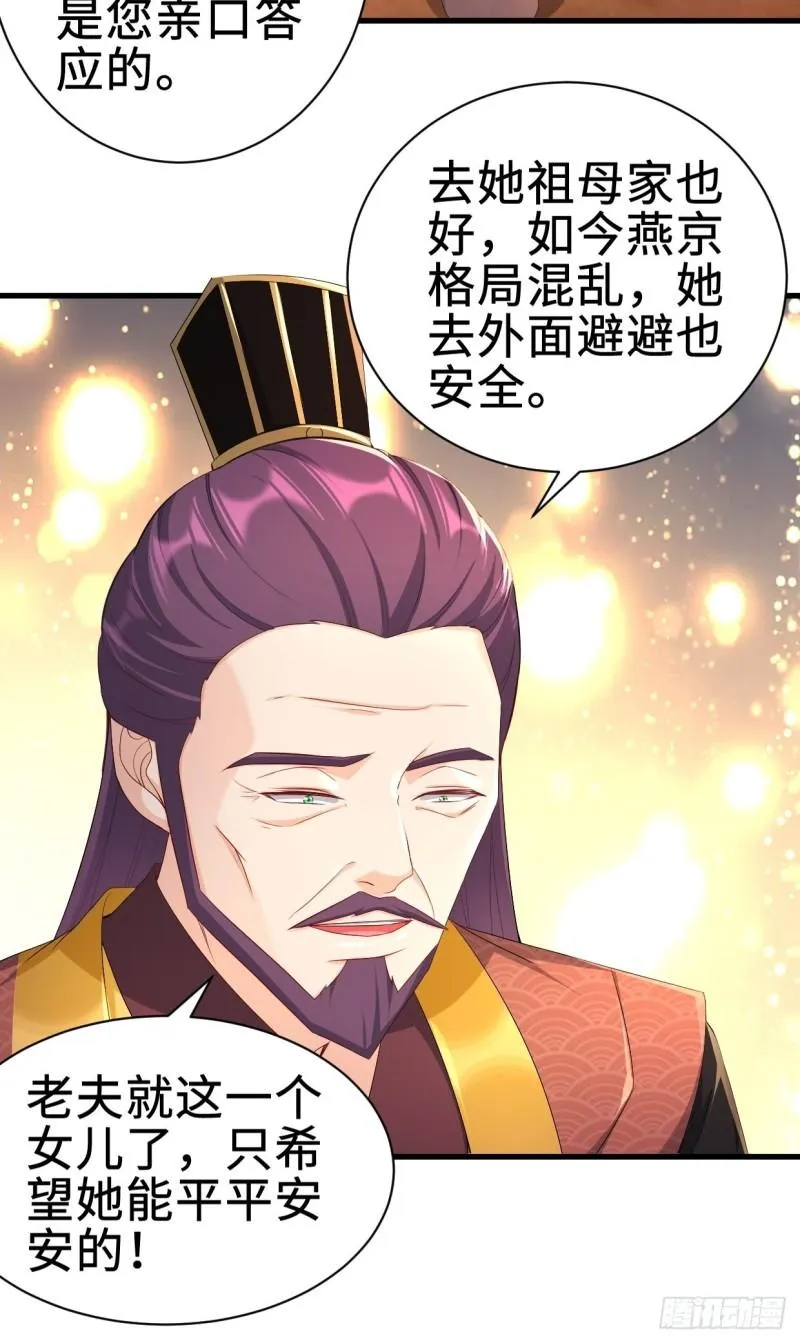 仙狐楼 第33页