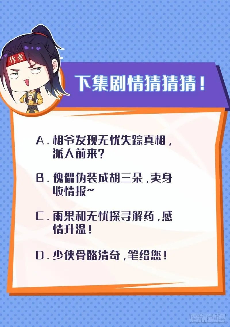 仙狐楼 第34页