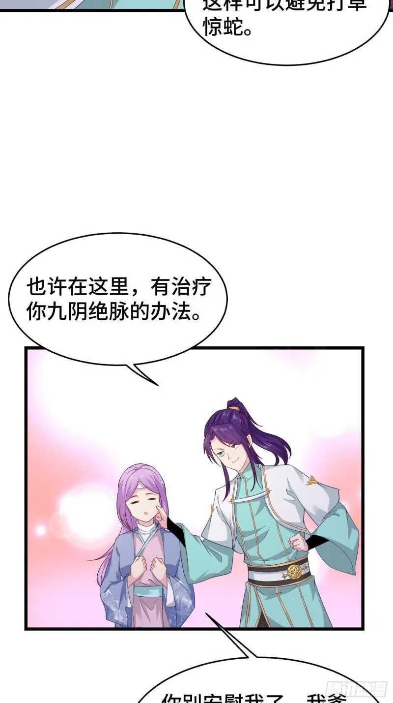 宋氏医馆 第6页