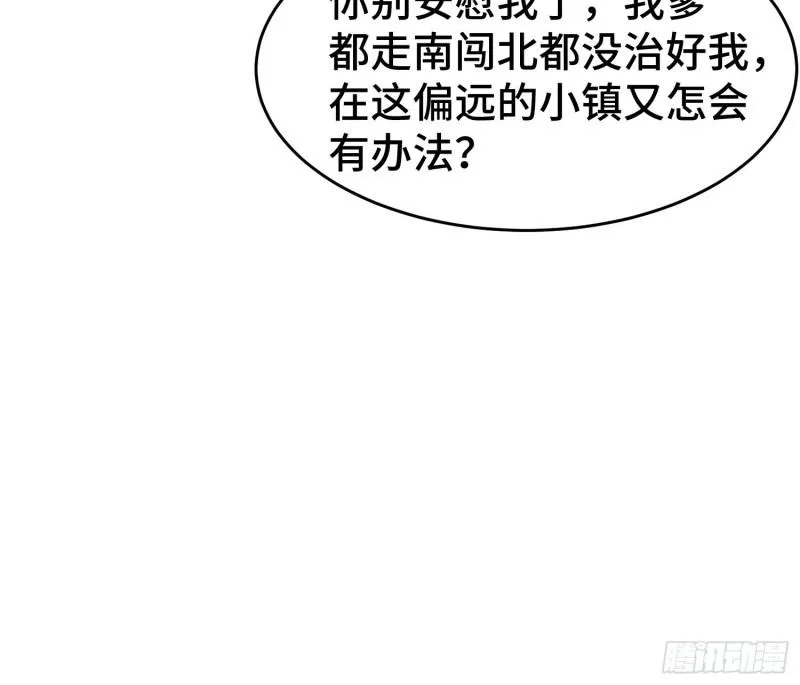宋氏医馆 第7页