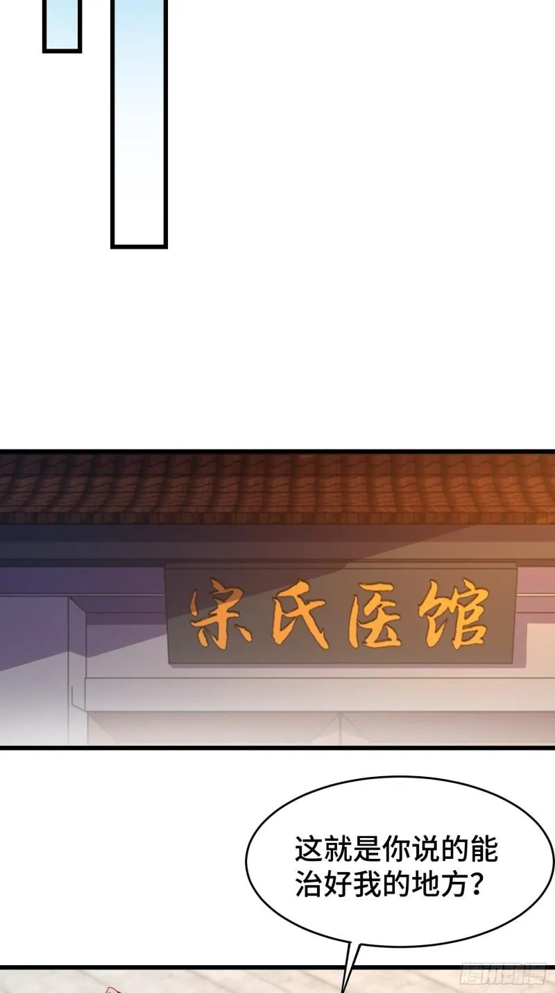 宋氏医馆 第9页