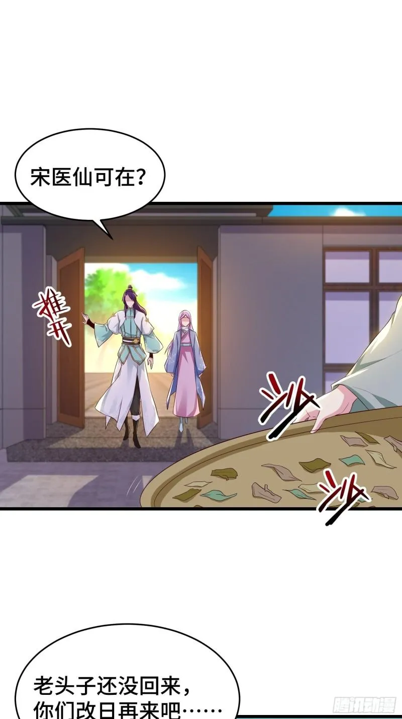 宋氏医馆 第12页