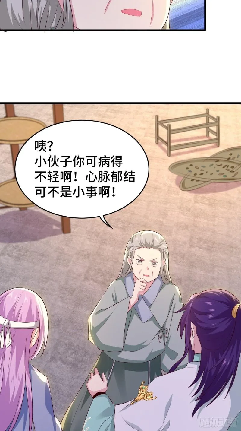 宋氏医馆 第14页