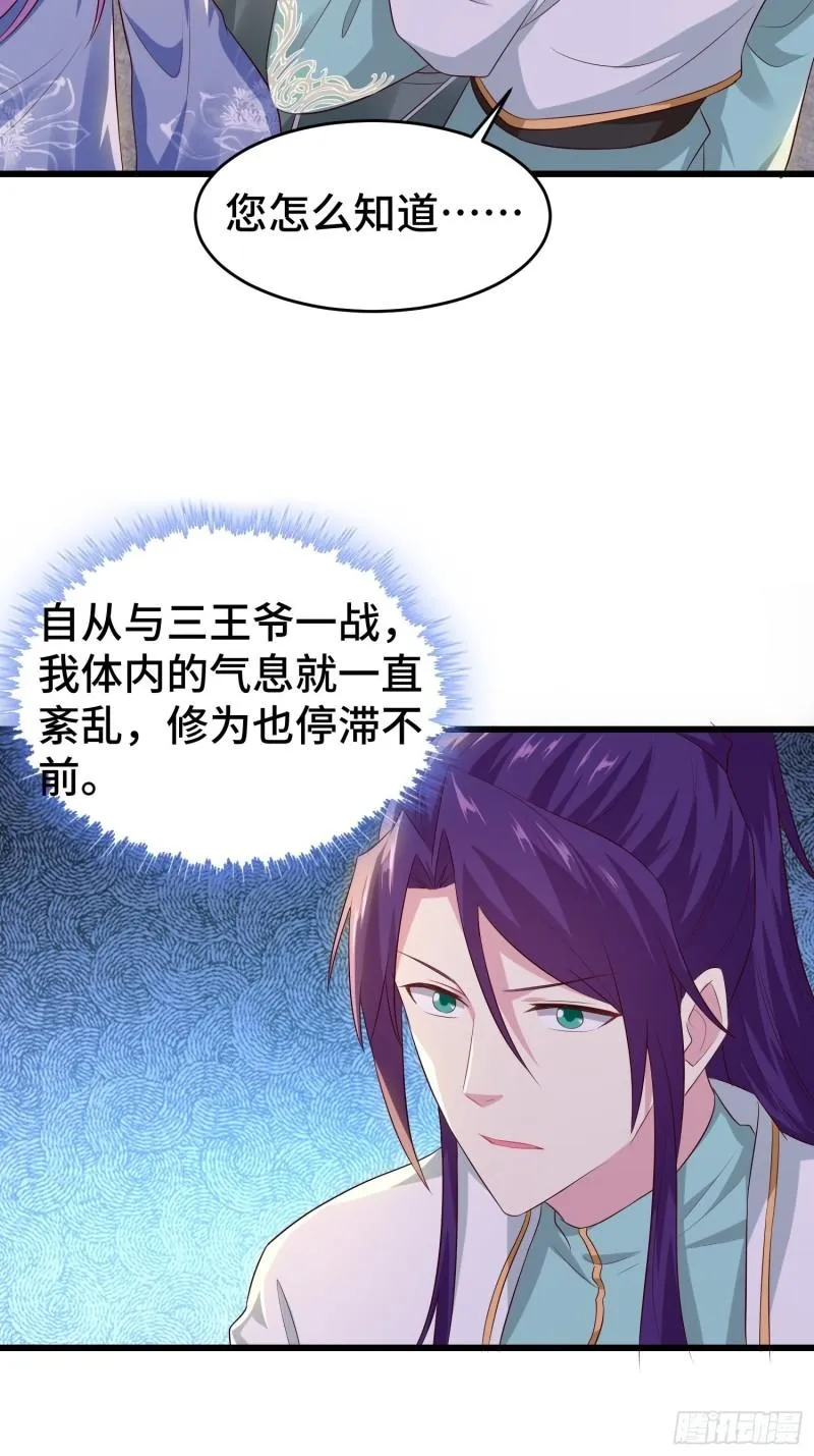 宋氏医馆 第15页