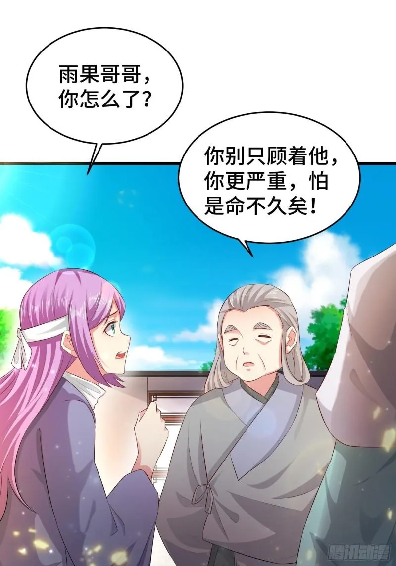 宋氏医馆 第17页