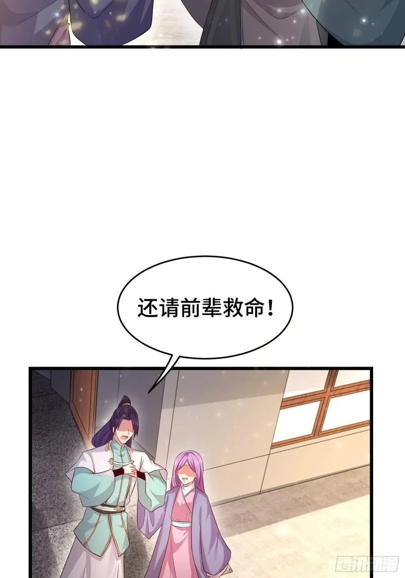宋氏医馆 第18页