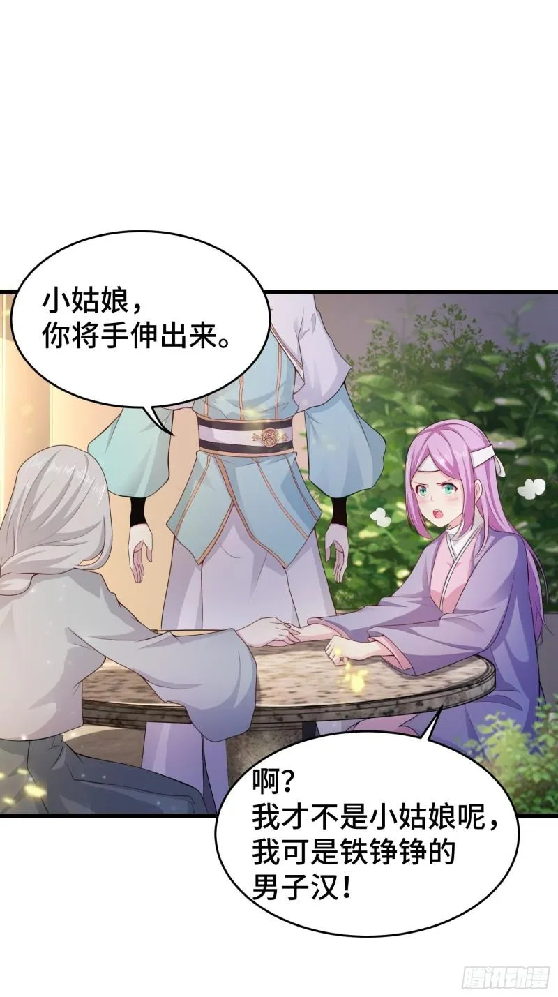 宋氏医馆 第22页