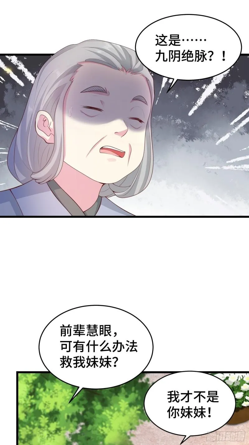 宋氏医馆 第23页