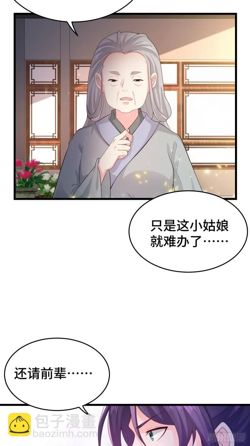宋氏医馆 第25页