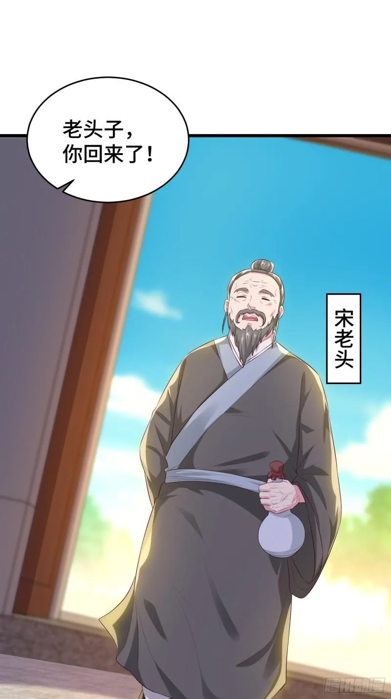 宋氏医馆 第27页