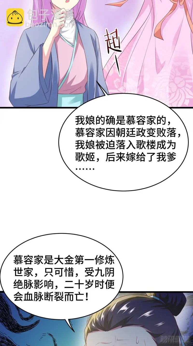 宋氏医馆 第30页