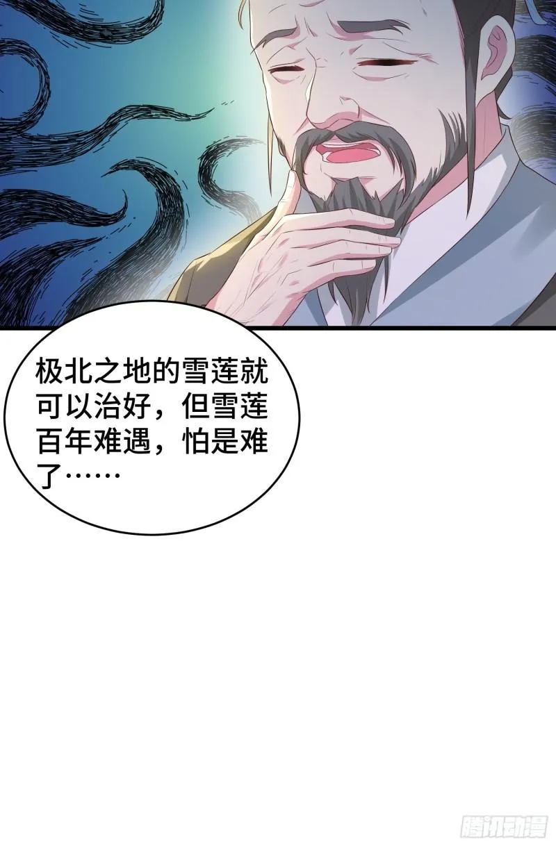 宋氏医馆 第31页