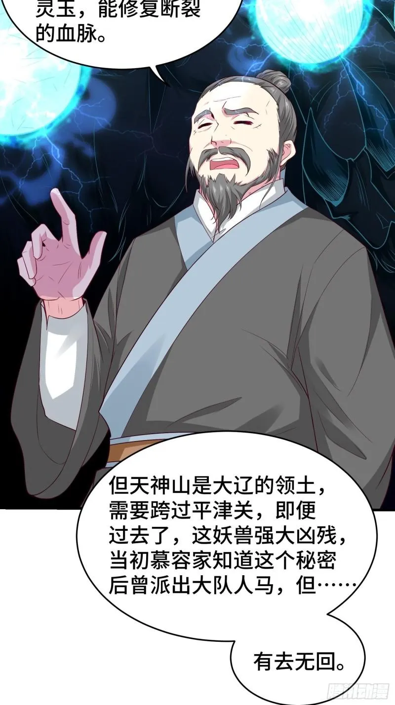 宋氏医馆 第33页