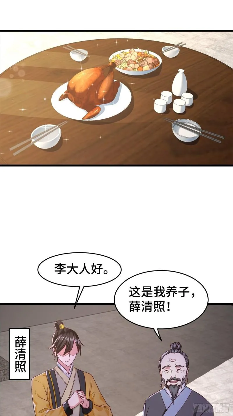 宋氏医馆 第38页