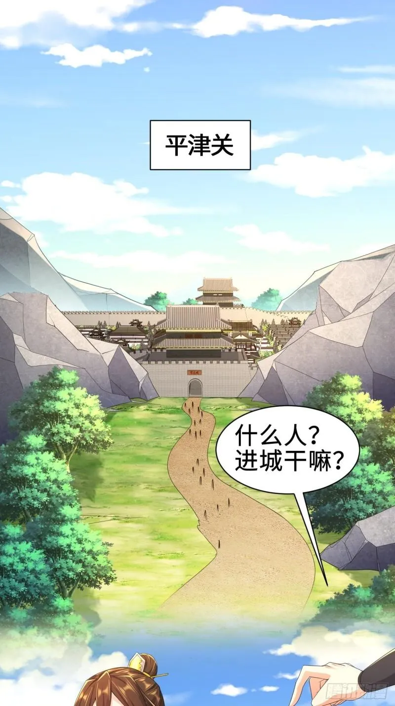 进攻平津关 第3页