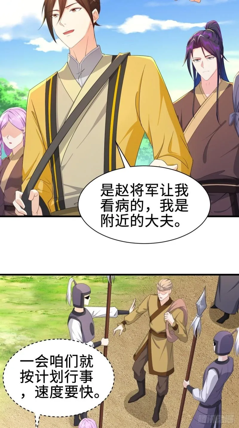 进攻平津关 第4页