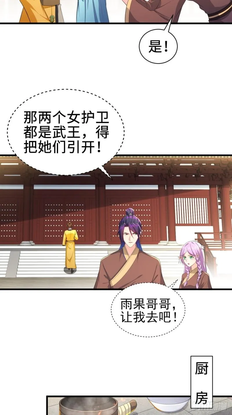 进攻平津关 第8页