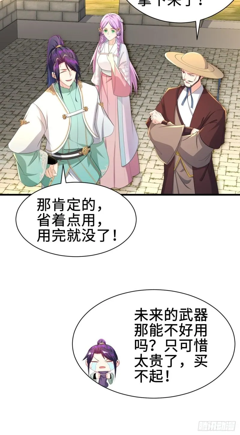 进攻平津关 第33页