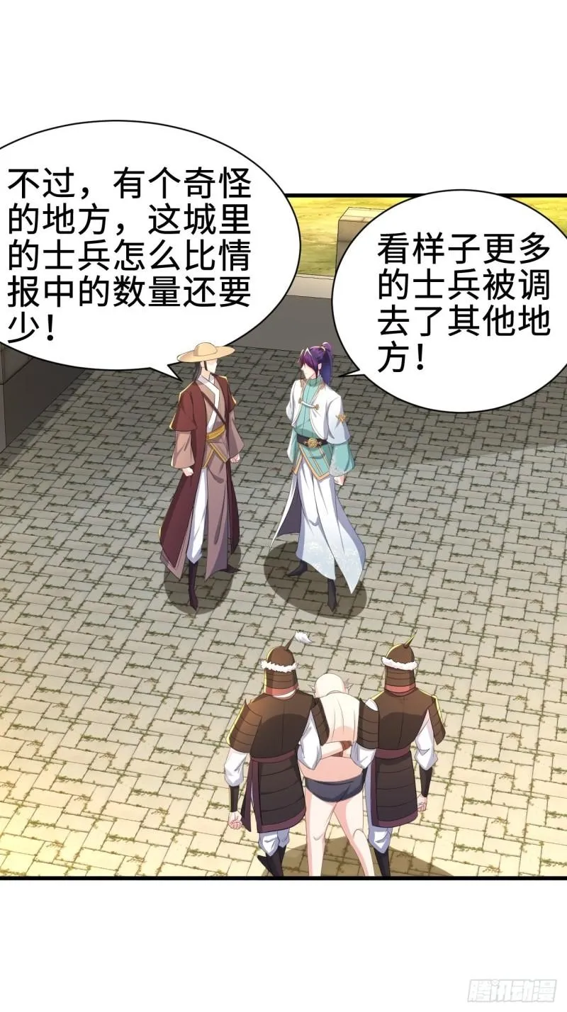 进攻平津关 第34页