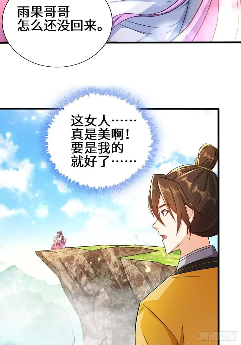祸水东引 第5页