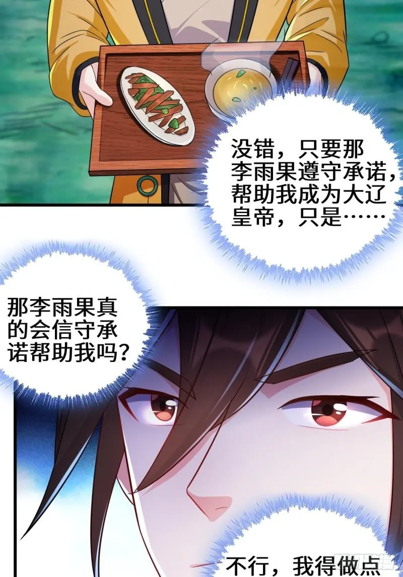 祸水东引 第7页
