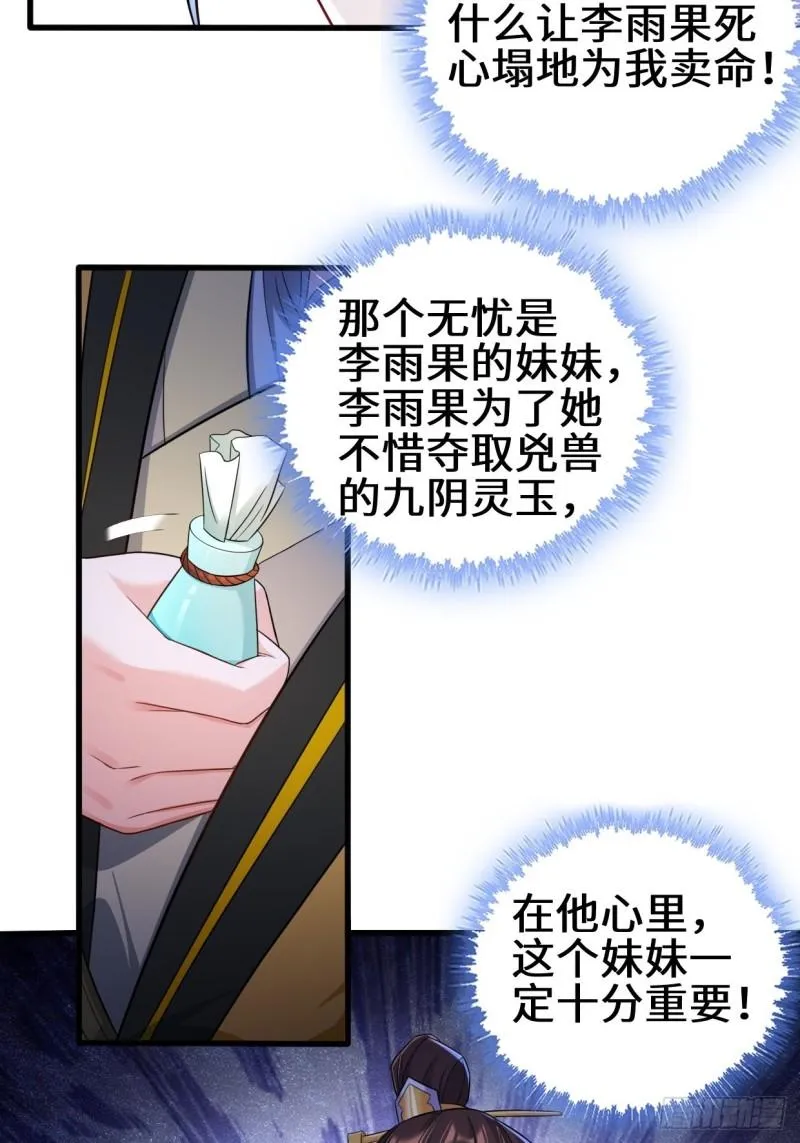 祸水东引 第8页